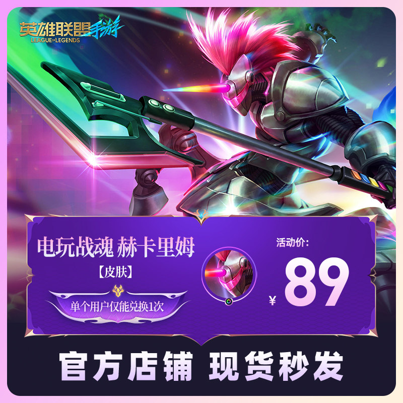 官方正品 英雄联盟手游 电玩系列皮肤 电玩魔爵 佛耶戈