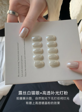 露丝白猫眼甲油胶2026新款白月光