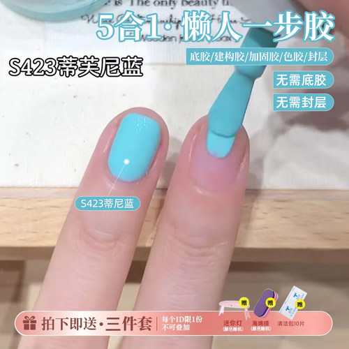五合一懒人一步胶美式蓝色指甲油胶2026年新款显白美甲免底胶封层 - 图1