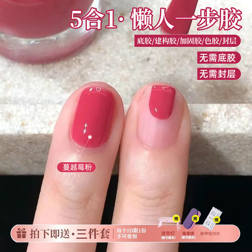 五合一懒人一步胶美式蓝色指甲油胶2026年新款显白美甲免底胶封层 - 图0