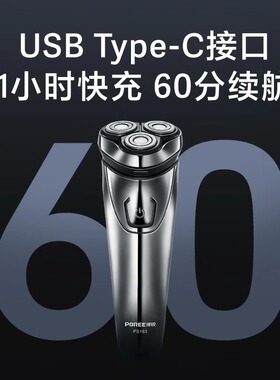 飞科博锐快充电全身水洗剃须刀