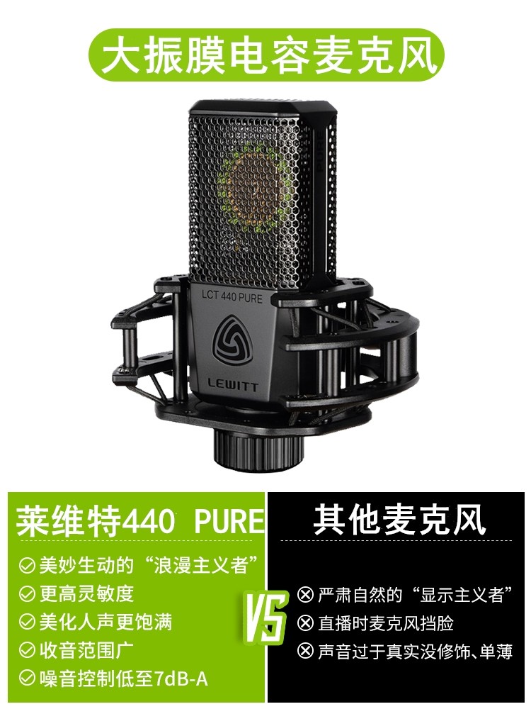 莱维特440麦克风直播专用设备全套 二零三零影音麦克风/话筒