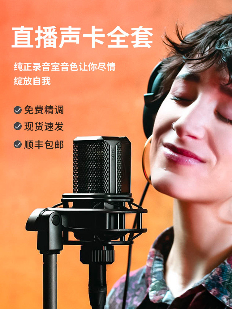 莱维特440麦克风直播专用设备全套 二零三零影音麦克风/话筒