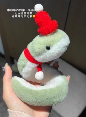 蛇年开运福气缠绕小青蛇毛绒玩偶情侣配对环绕挂件搞怪趣味节日送
