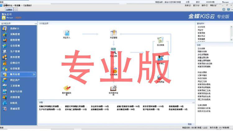 金蝶kis财务软件专业版标准版迷你版中小企业个人代理记账终身使 - 图0