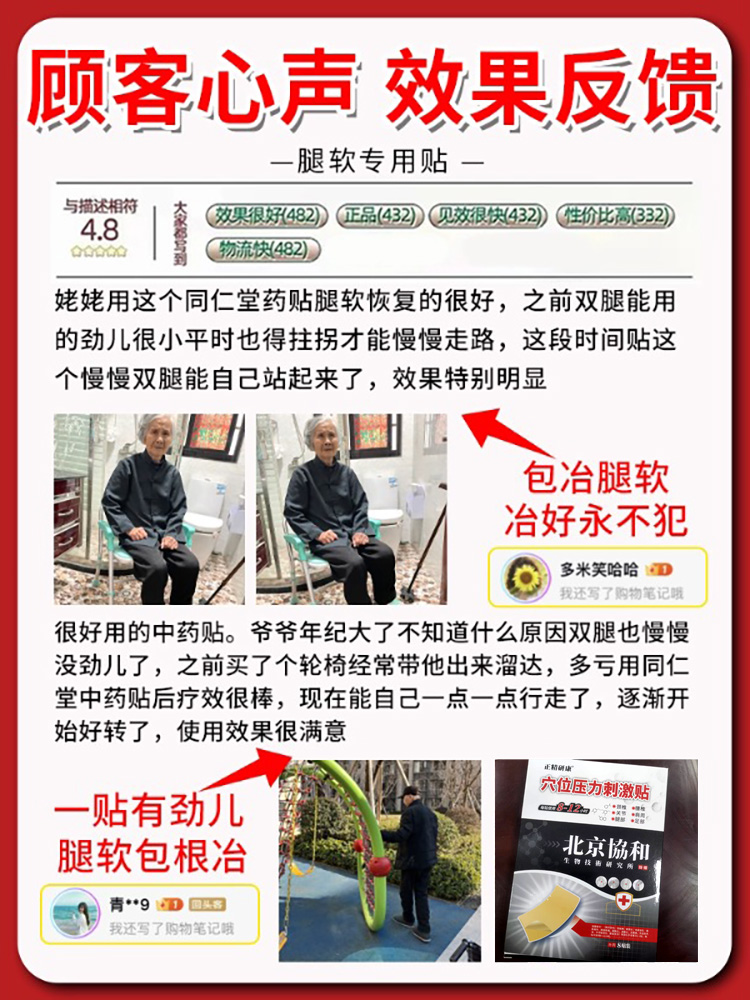 治老人腿软走不动路膝盖酸软双腿发软无力没劲腿脚特效肌肉萎缩药 - 图1