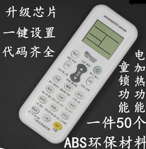 Macro-universal air conditioning remote control HK-1029SP universal air conditioning universal remote control with electric heating function