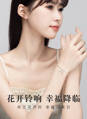 铃兰花朵手錬女生款轻奢小众设计高级感S925纯银生日礼物送女友