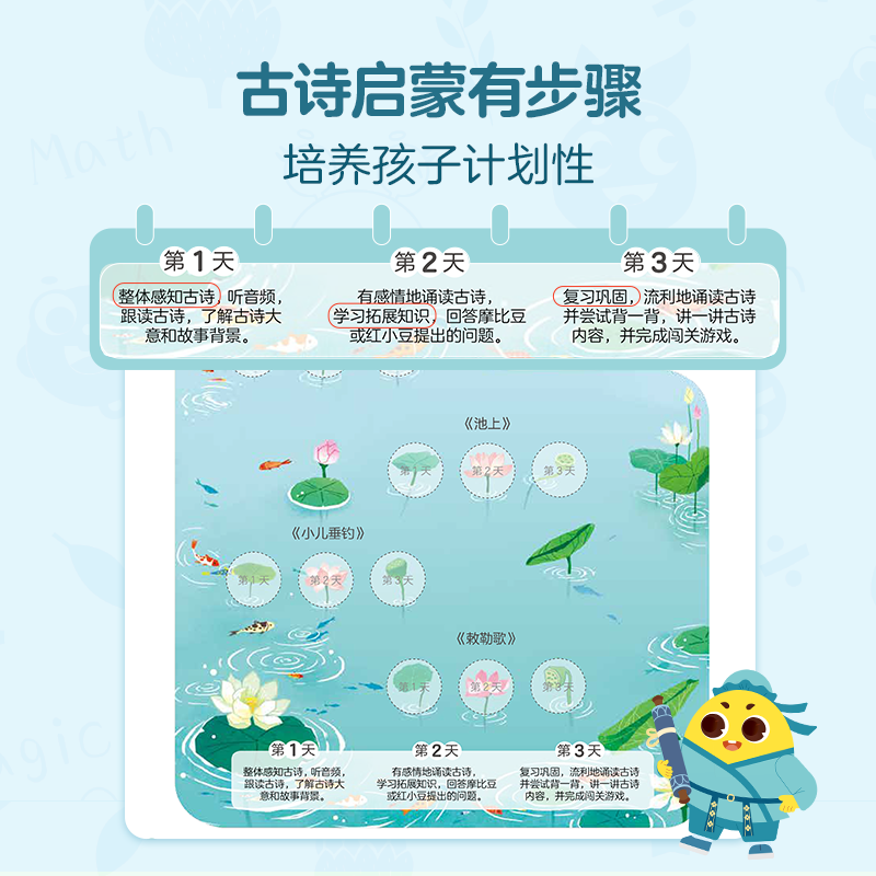 【学而思】摩比爱古诗绘本+小猴点读笔