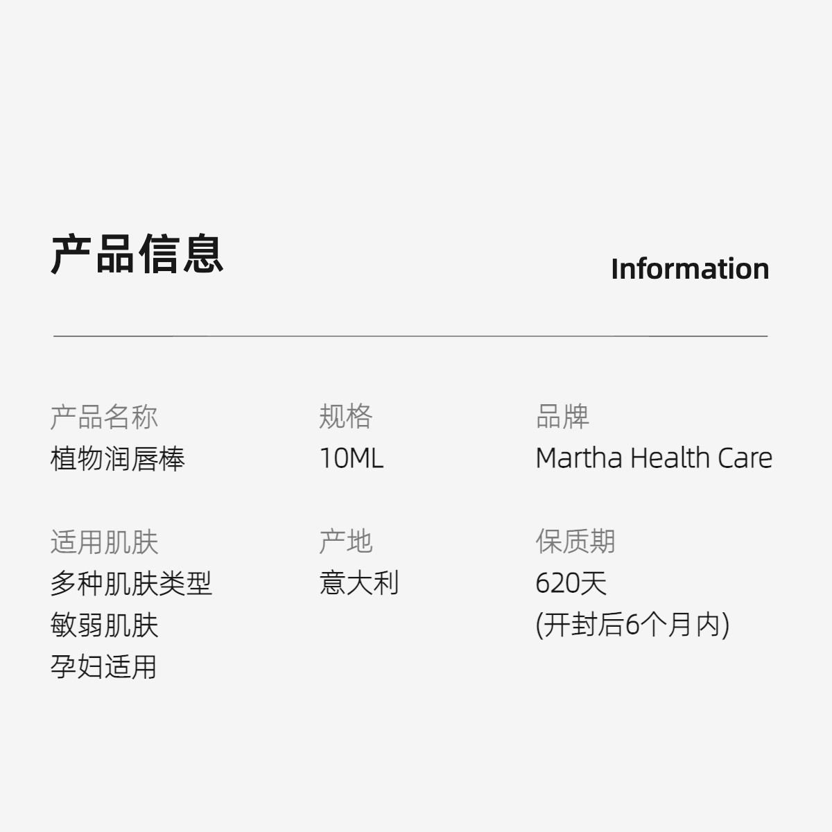 martha植萃系列意大利滋润润唇棒 MarthaHealthCare海外润唇膏