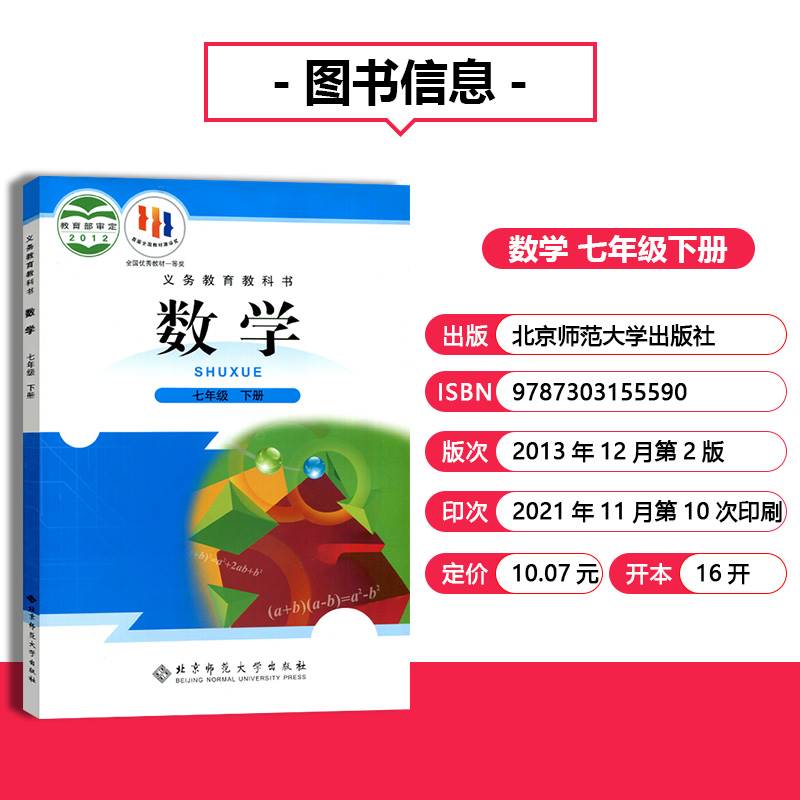 正版2023新版初中7七年级下册语文数学书全套2本语文人教版数学北师大版初1一下册语文数学课本教材教科书七年级下册语文数学课本 - 图2