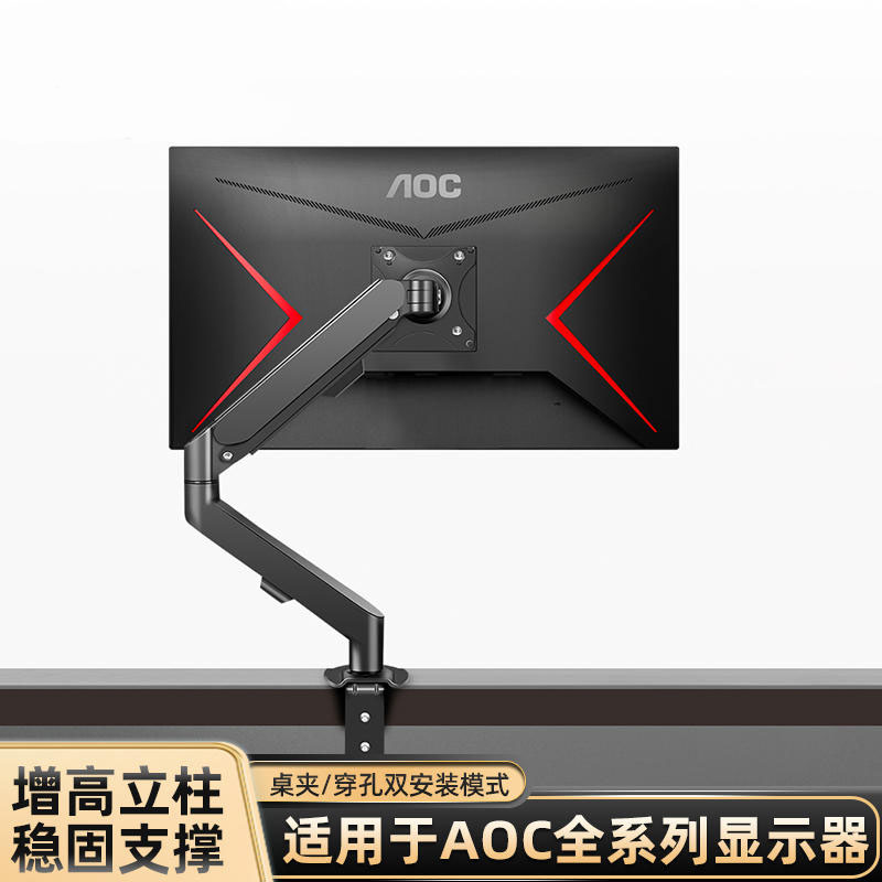 适用AOC 25G3ZM/Q27G3S电竞显示器悬浮升降支架24/27寸加高电脑架-图1