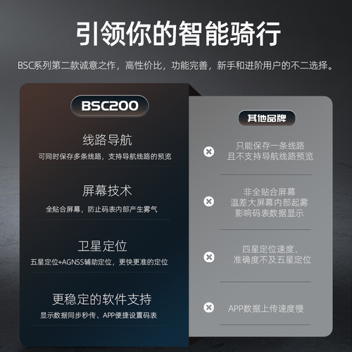 BSC200码表iGPSPORT自行车码表公路车码表山地车智能骑行码表