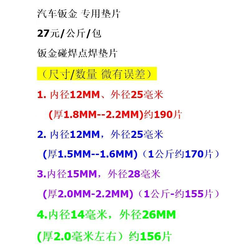 1内4毫米车身修复机钣金专用铁垫圈12x2MM电焊机碰焊点焊修理垫片 - 图0