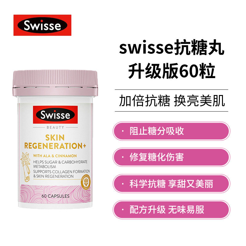 swisse葡萄籽烟酰胺全身美白+丸 Swisse传祈海外丽人海外膳补