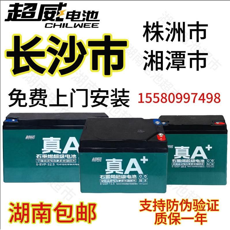 超威电池12v48v60v64v72v20a32ah电动车电瓶湖南包邮长沙上门安装 - 图3