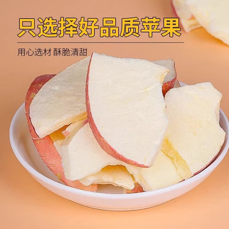 冻干苹果脆片山东特产脱水无添加苹果干原味水果孕妇休闲儿童零食,淘宝优惠券,粉丝福利购,淘宝优惠卷