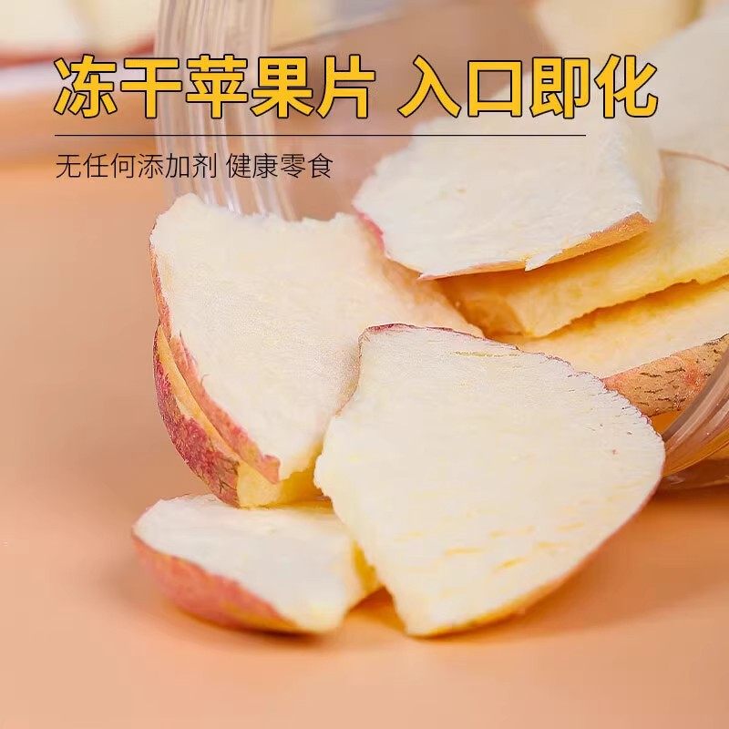 冻干苹果脆片山东特产脱水无添加苹果干原味水果孕妇休闲儿童零食,淘宝优惠券,粉丝福利购,淘宝优惠卷