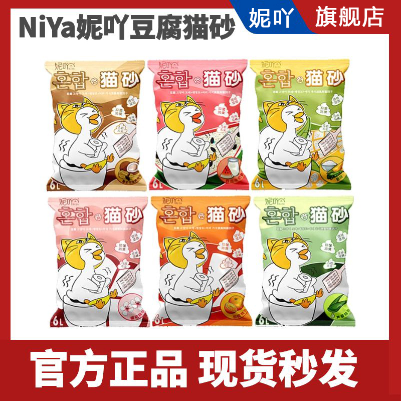 NiYa妮吖豆腐混合猫砂小苏打除臭低尘吸水结团可冲马桶猫咪用品6L