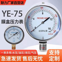 Gas film case pressure gauge overpressure prevention type ye-75 positive and negative vacuum pressure gauge axial 60kpa micro pressure gauge