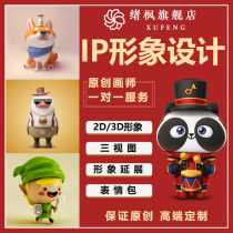 Mascot ip shaped like design WeChat expression package to make 3d paparazzi Katong human illustrations dynamic modelling customisation