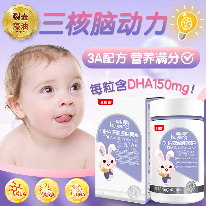 贝因美dha婴幼儿进口孕妇海藻油 贝因美哺氧DHA/核桃油