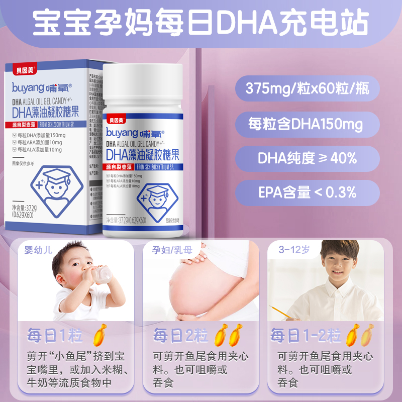 贝因美dha婴幼儿进口孕妇海藻油 贝因美哺氧DHA/核桃油