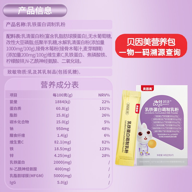  贝因美哺氧乳铁蛋白