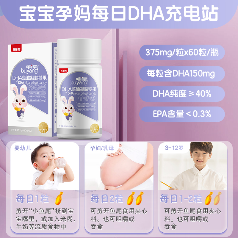 【大牌贝因美】dha婴幼儿进口海藻油凝胶