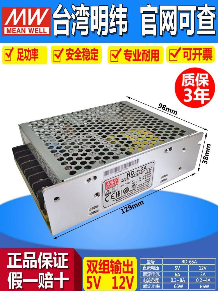 台湾明纬双组输出RD-35A/65A/85A/125A双路5V 12V开关电源替NED - 图2