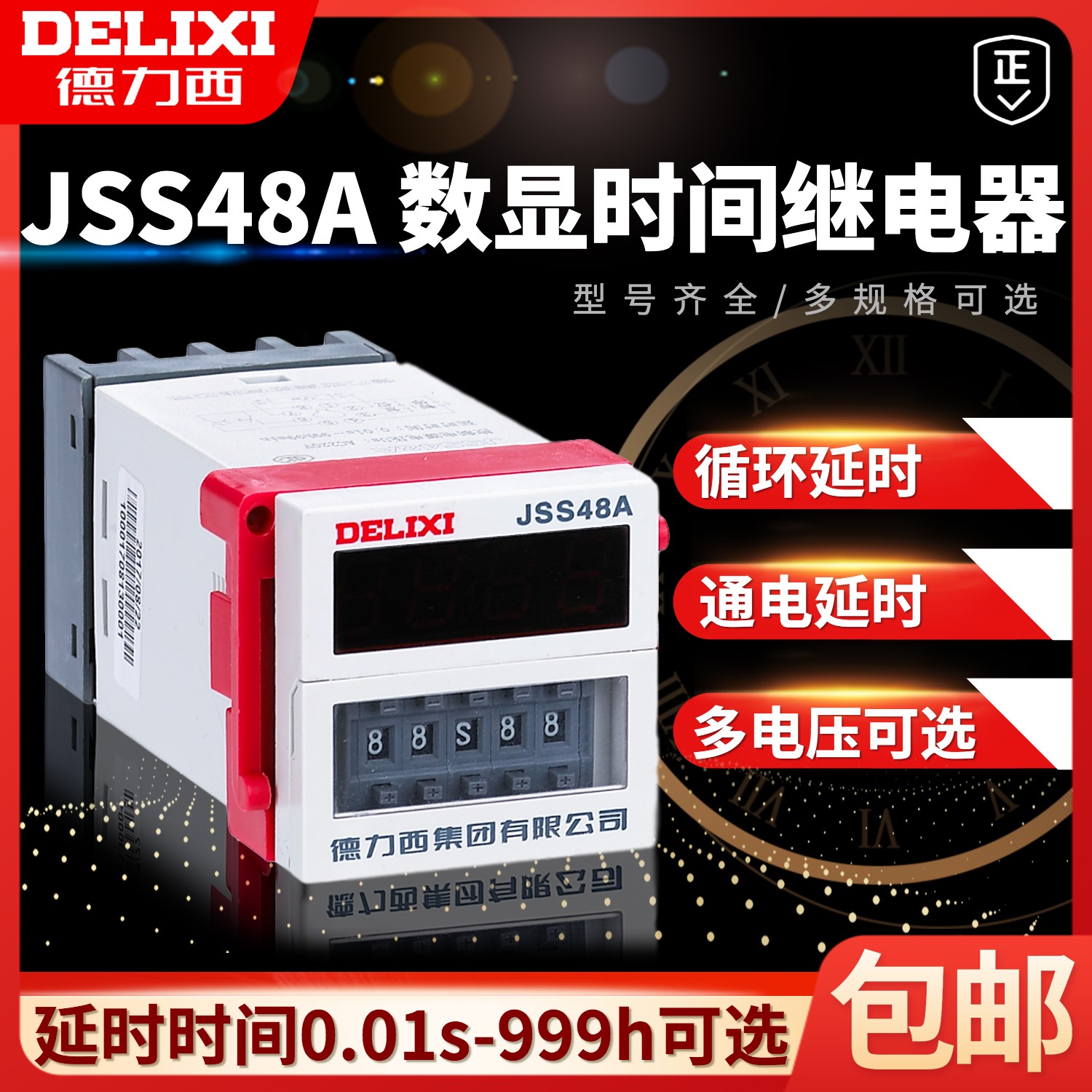 德力西时间继电器JSS48A-S循环型0.1S-99H数显式DH48S-S AC220V - 图0