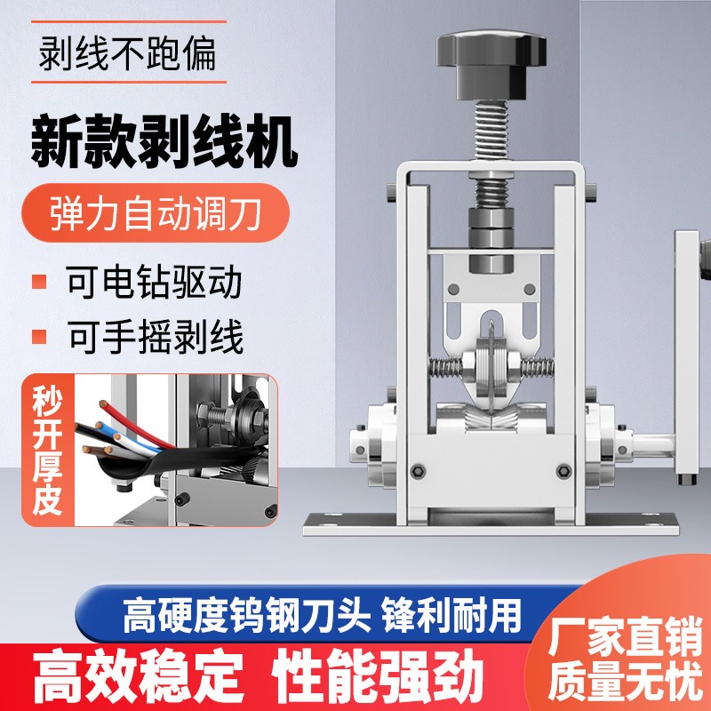 小型手摇剥线机废铜线家用拨线神器废旧电缆去皮机电线剥皮机自动