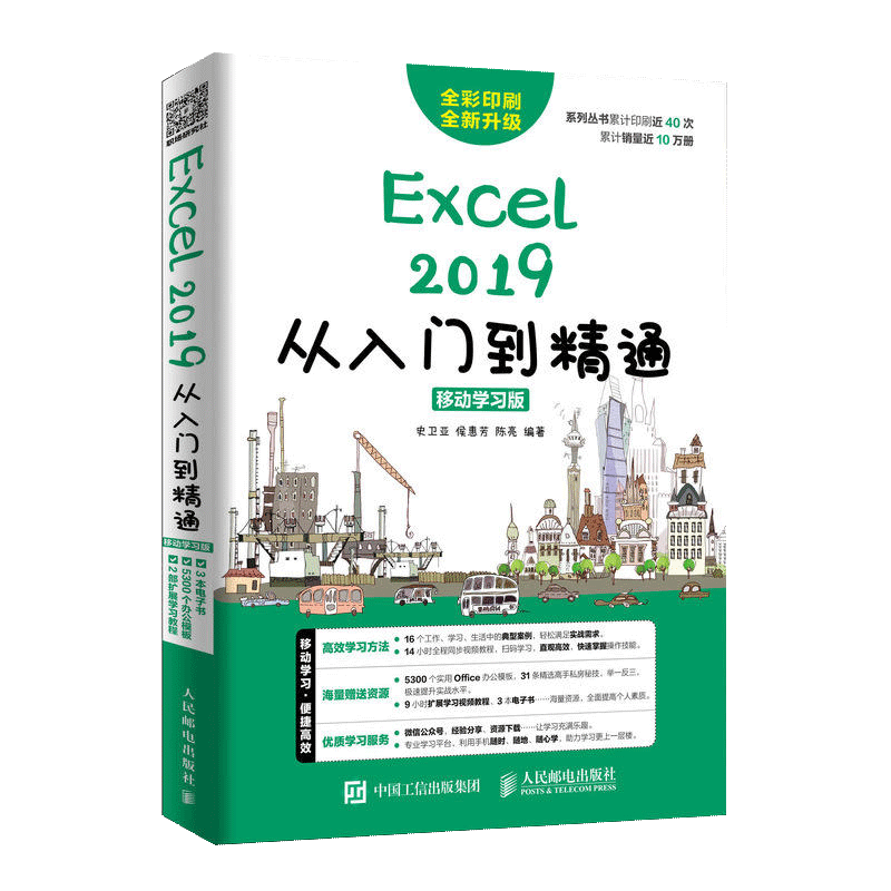 【书】Excel 2019从入门到精通移动学习版 Excel教程书籍实战技能手册图表信息数据处理函数大全书籍-图3