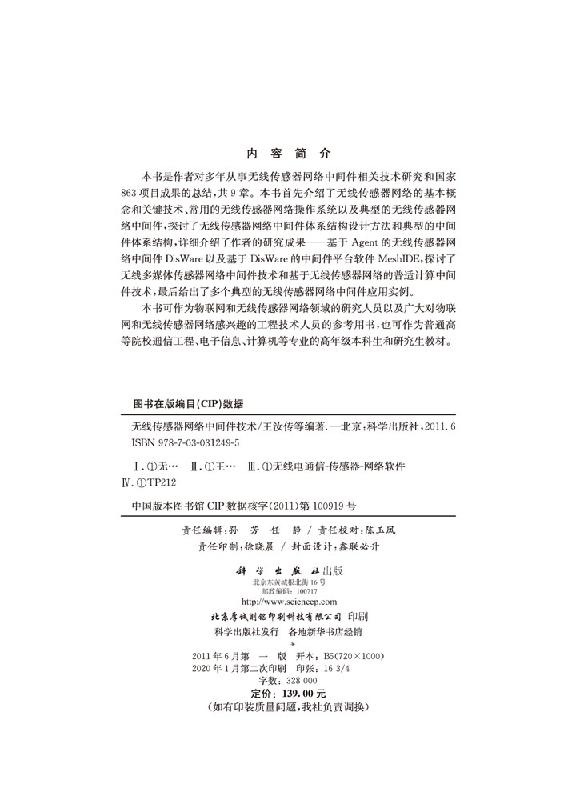 【书】正版无线传感器网络中间件技术书籍