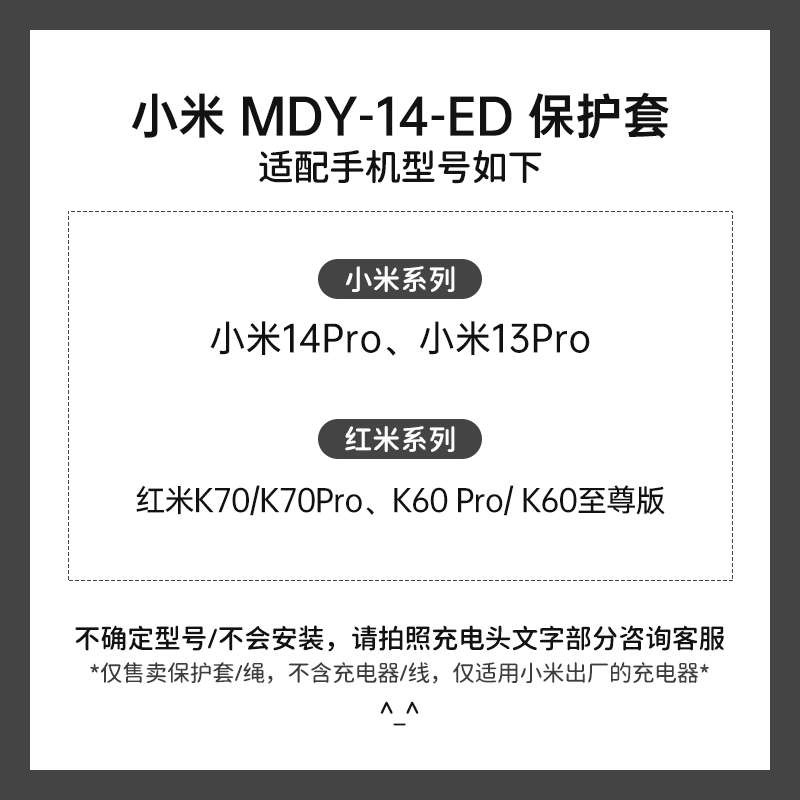 适用于小米14Pro充电器保护套120W数据线两端保护套Xiaomi13Pro 红米K70ProK60K60pro缠绕绳小米14pro手机壳 - 图0
