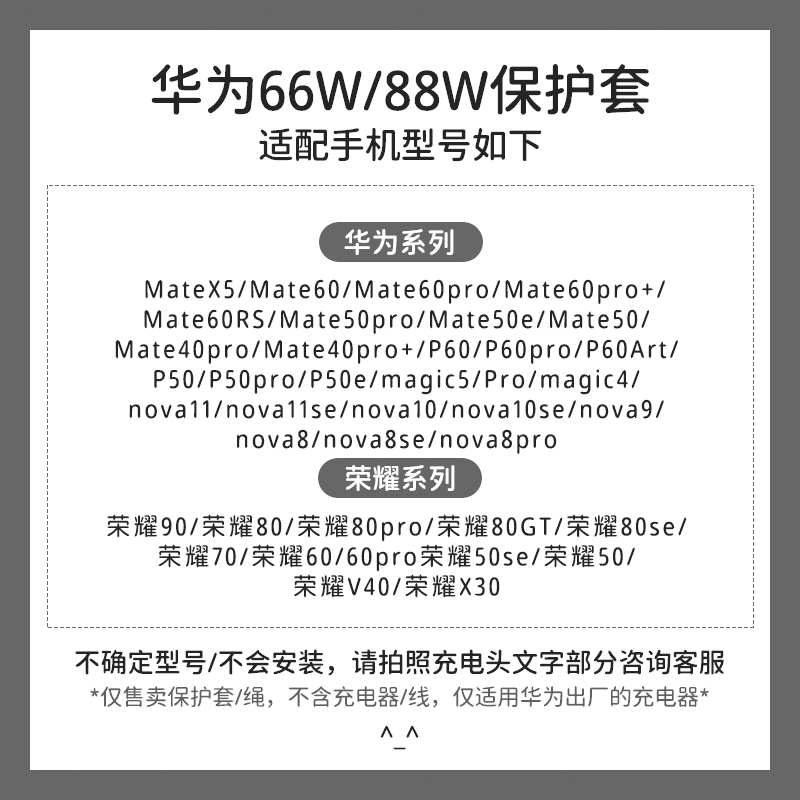 适用华为Mate60pro充电器保护套88w P50 60 Mate60pro数据线套66w防折断线防尘套华为P60Prt手机壳卡通硅胶款 - 图0