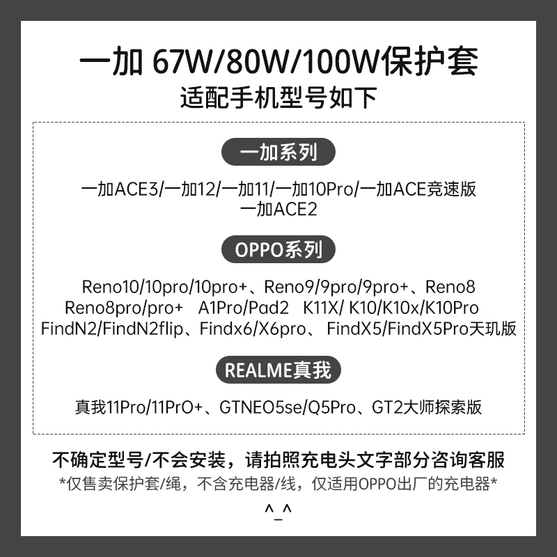 适用于一加ace3 OPPO100W数据线充电器保护套OPPO一加12 FindX6pro OPPOReno10pro手机壳防折断数据线两端套-图0