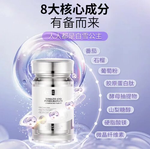 美国原装进口欧林兰OBLUE番茄石榴30+常备肌肤去黄去黑色素焕白片 - 图3