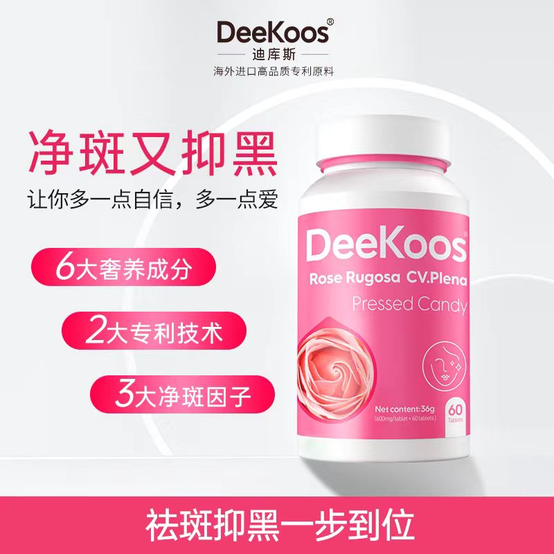 美国原装进口DEEKOOS内调ROSE CRYSTA祛黑素黄褐重瓣玫瑰花谷胱甘 - 图2