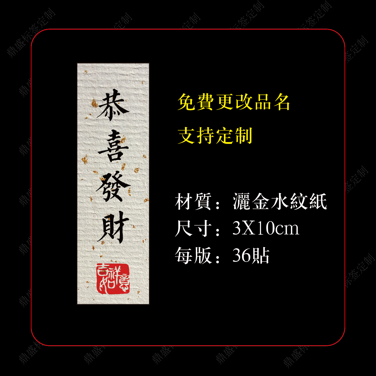 现货新年祝福语不干胶标签贴纸平安喜乐恭喜发财茶叶食品礼盒通用 - 图2