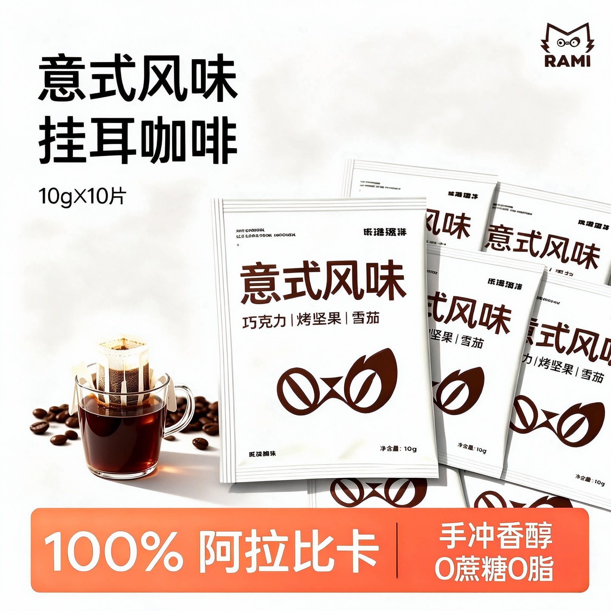燃喵意式风味手冲挂耳咖啡