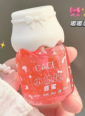 小奶罐唇蜜小众滋润护唇淡化唇纹叠涂学生口红唇泥打底