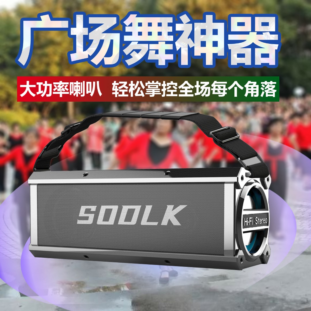 SODLK声莱客120W大功率蓝牙音响网红抖音同款户外K歌居家车载 - 图2