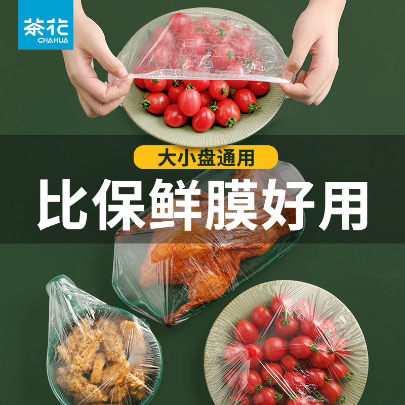 茶花一次性保鲜膜套罩带松紧食品家用冰箱专用PE保鲜袋套盘子剩菜,淘宝优惠券,粉丝福利购,淘宝优惠卷