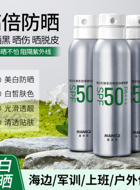 美白防晒喷雾霜50倍防紫外线面部隔离霜全身男女士通用官方正品
