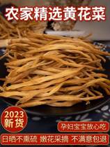 Yellow Flowers Vegetable Dry Goods 500g New Goods No Special Class Shanxi Datong Farmhouse Homemade Hot Pot Soup Commercial Dry Gold Needle Dish