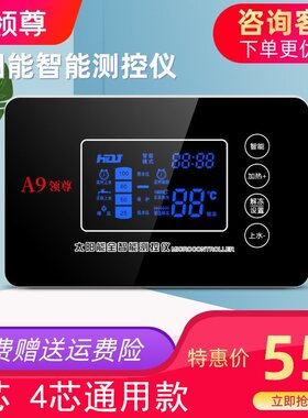 通用款太阳能热水器仪表控制器测控仪全自动上水智能配件数显