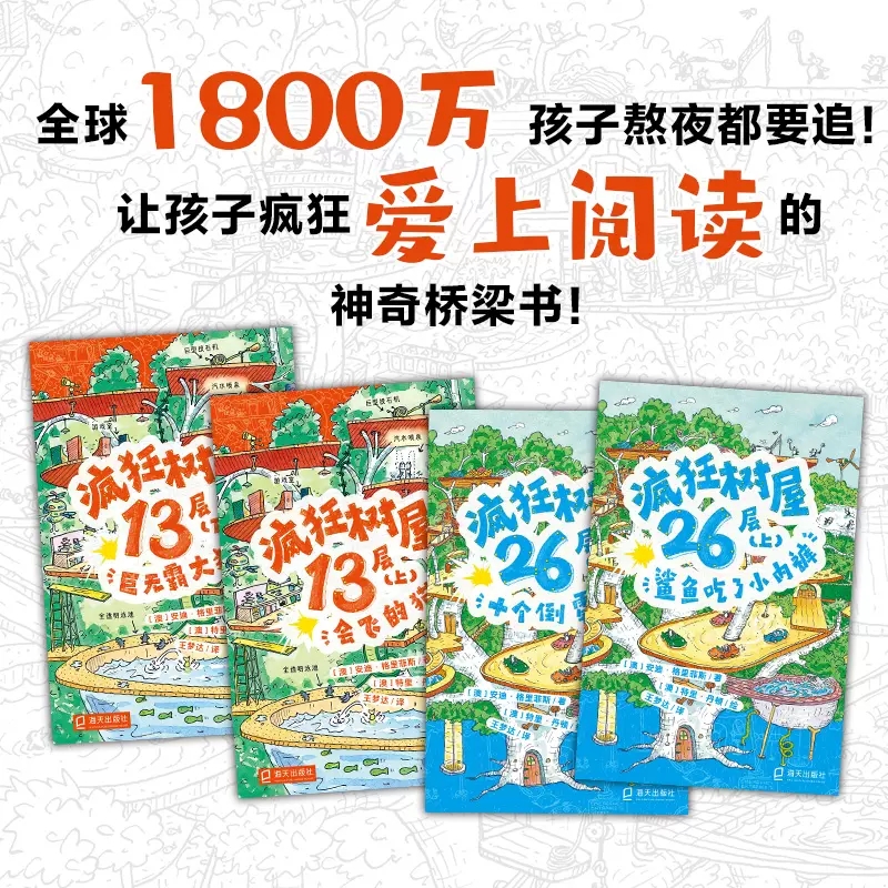 小屁孩树屋疯狂历险记第一辑+第二辑全8册The Storey Treehouse系列第13 26中英双语原版疯狂树屋历险记-图0