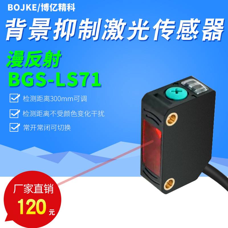 BGS-LS71 E3Z-LS61黑白杂色同距背景抑制光电开关传感器-图2