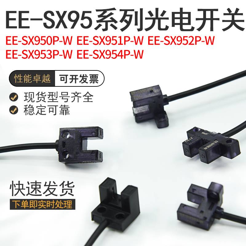 EE-SX95P/SX952/953/954/950P-W槽型光电开关红外感应对射传感器 - 图3
